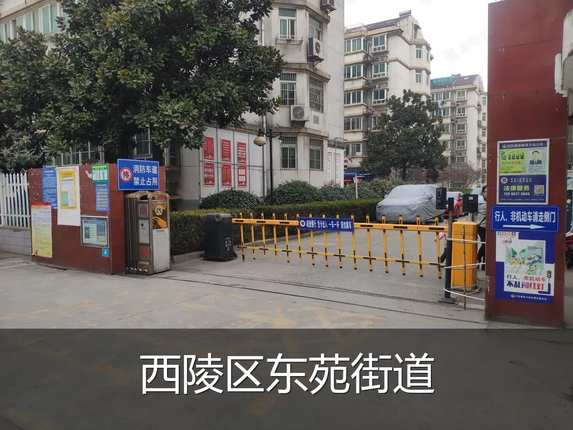 西陵区东苑街道